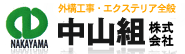 中山組 株式会社