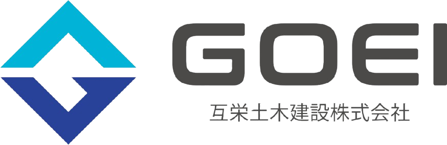 互栄土木建設 株式会社