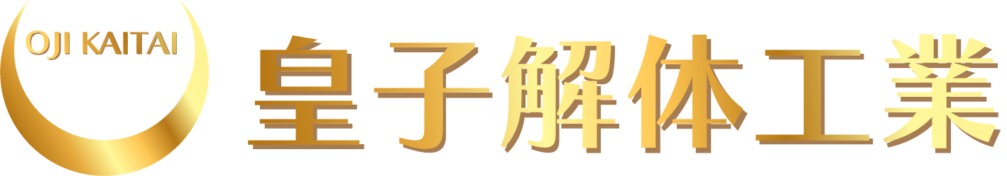 皇子解体工業