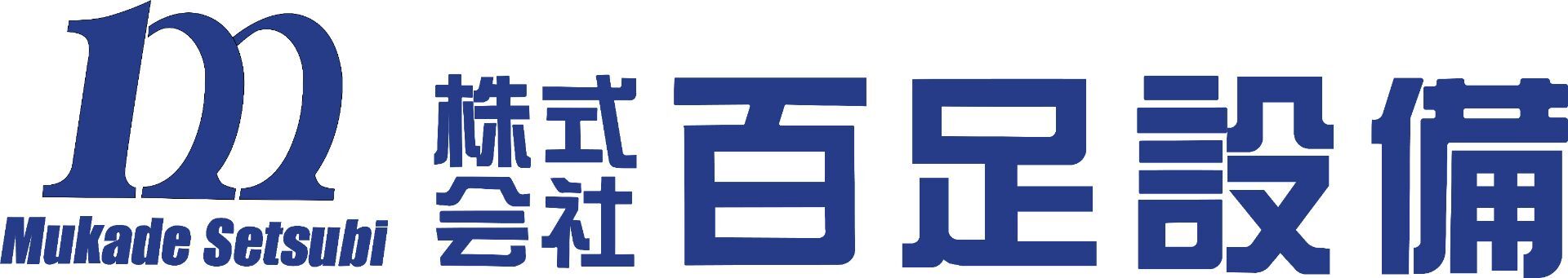 株式会社 百足設備