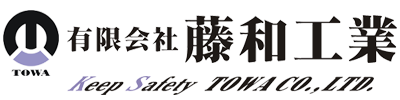 有限会社 藤和工業