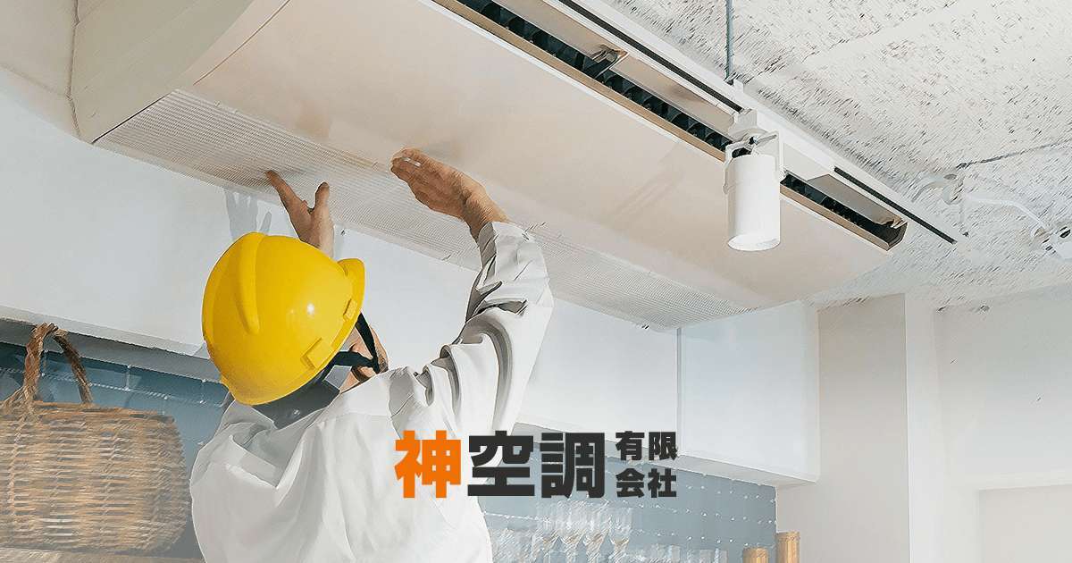 神空調 有限会社