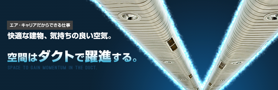 株式会社エア・キャリア