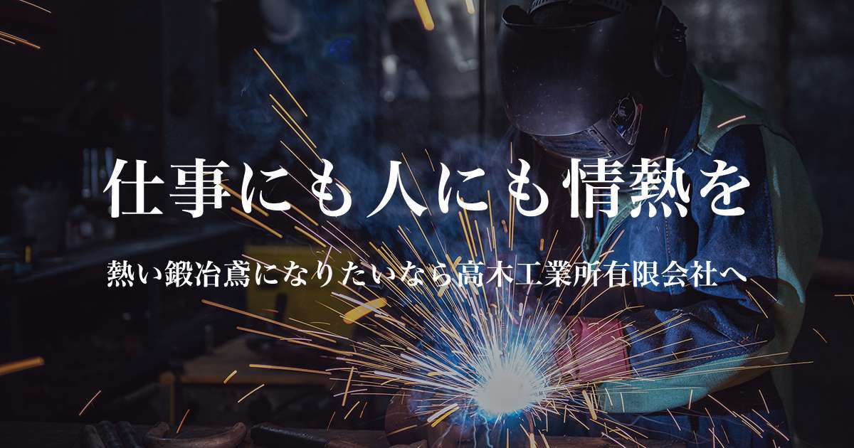 高木工業所 有限会社