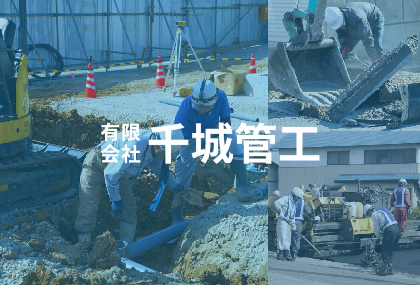 有限会社 千城管工