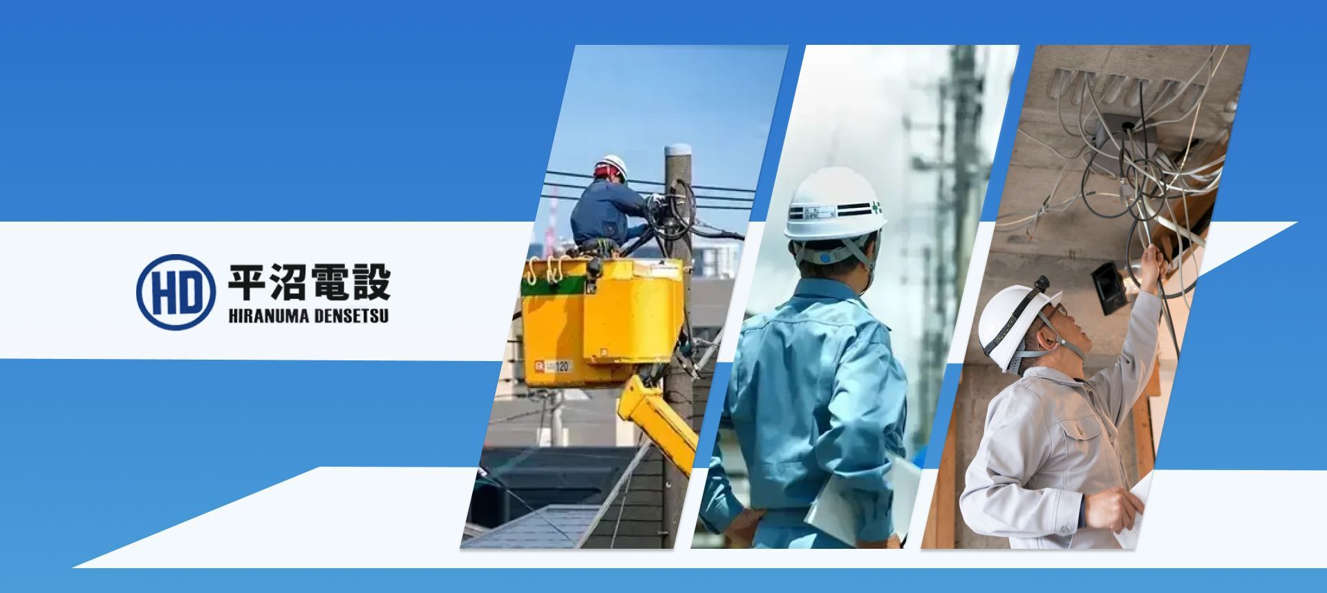 株式会社 平沼電設