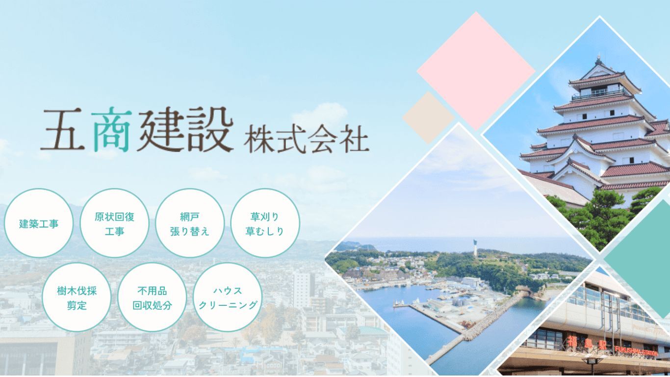 五商建設 株式会社