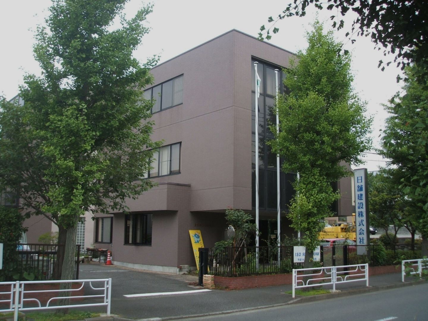 日舗建設株式会社