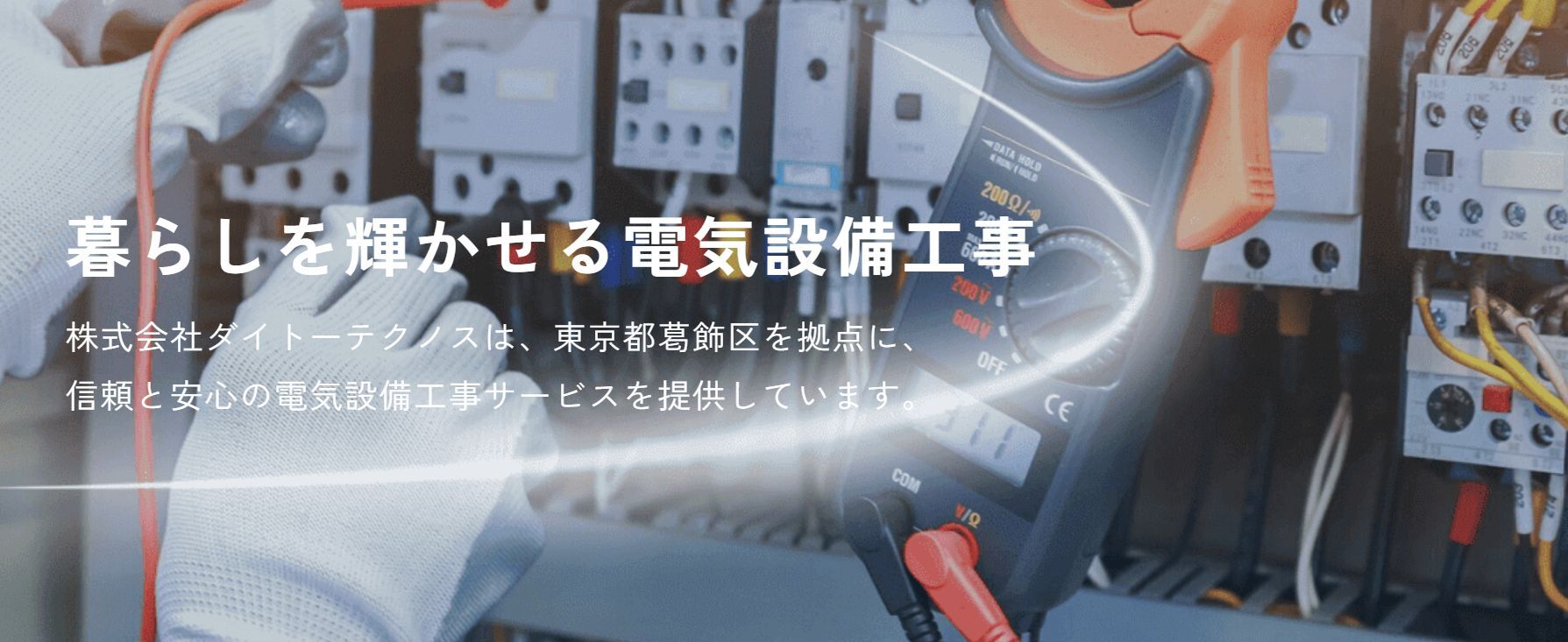 株式会社 ダイトーテクノス