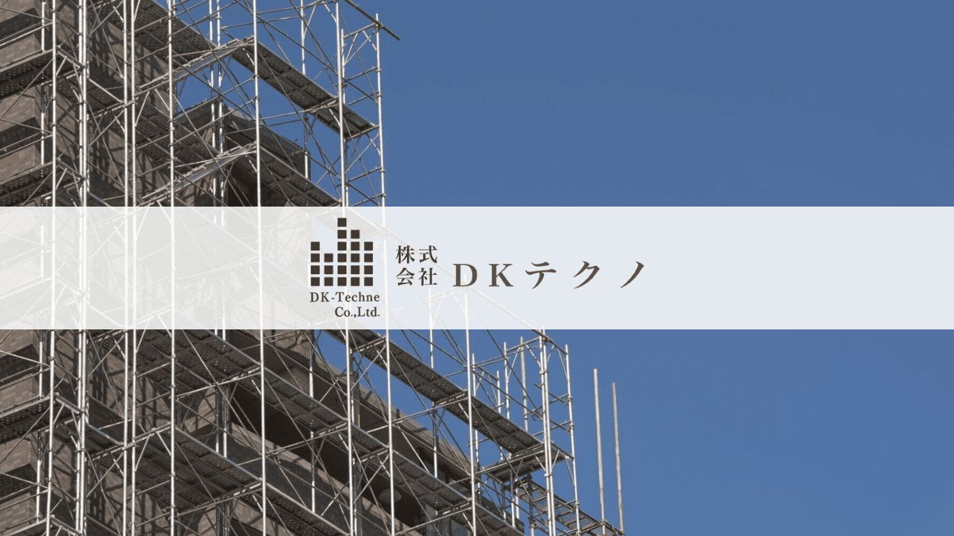 株式会社 DKテクノ