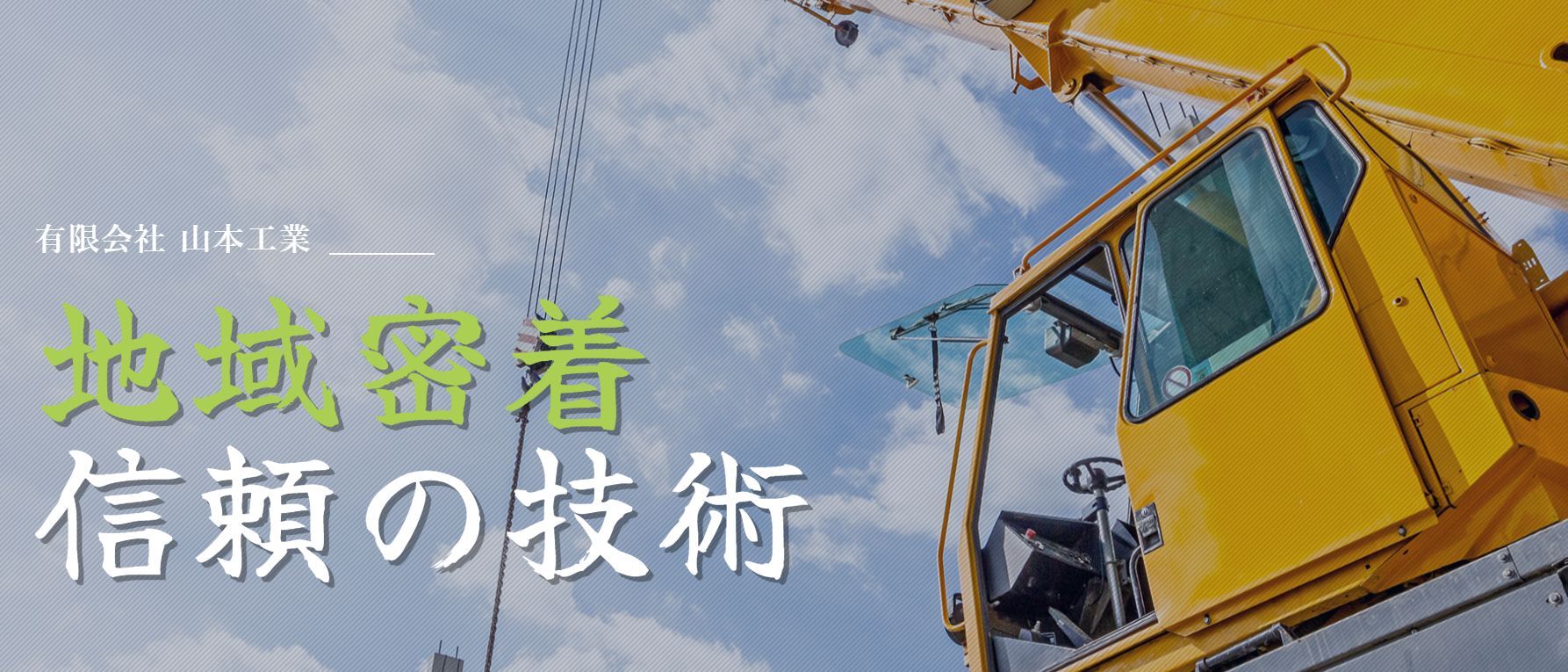 有限会社 山本工業