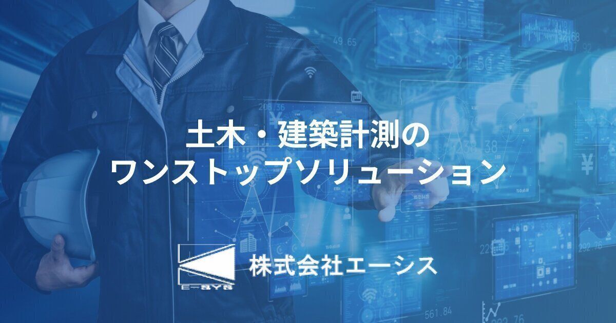 株式会社エーシス