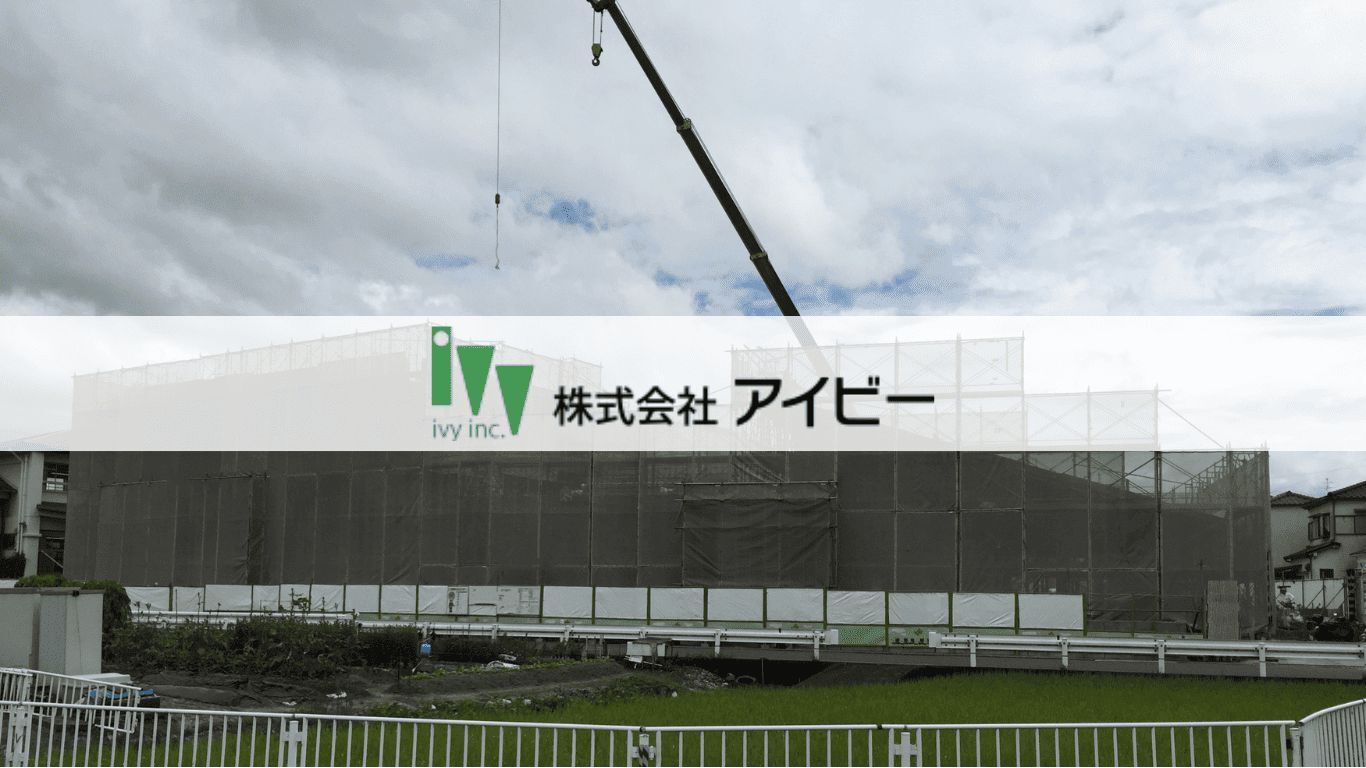 株式会社 アイビー