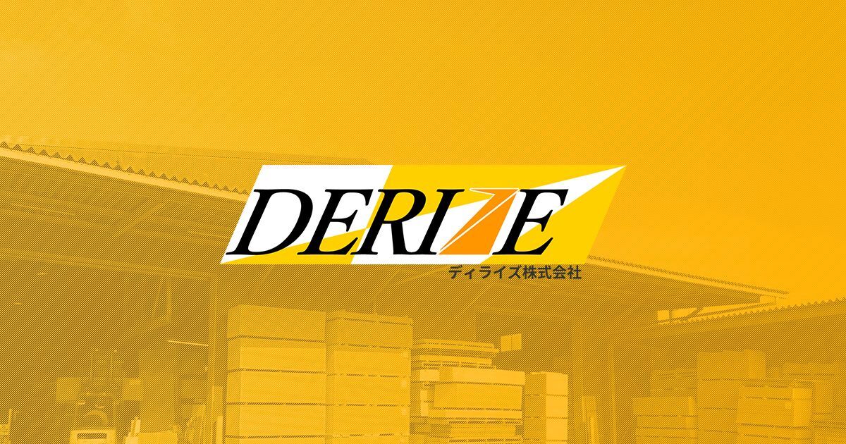 ディライズ株式会社