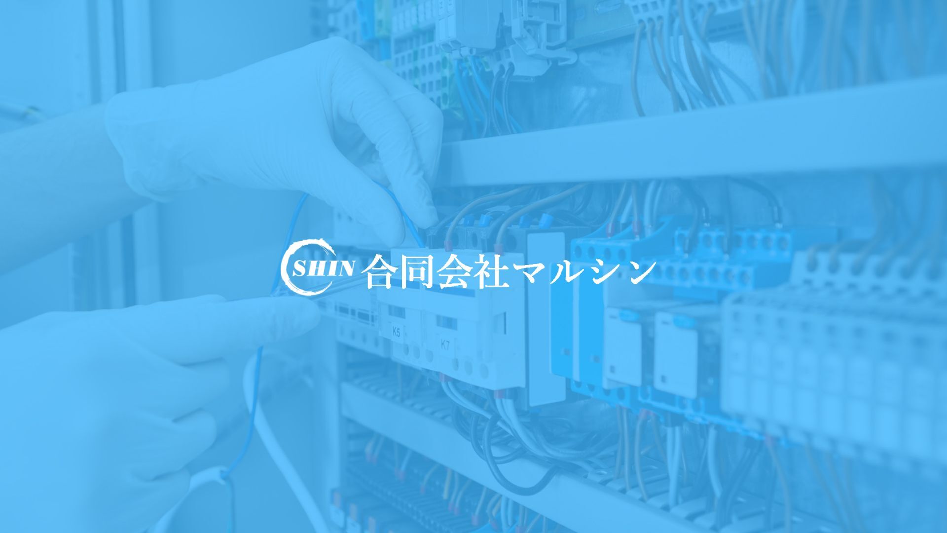 合同会社マルシン