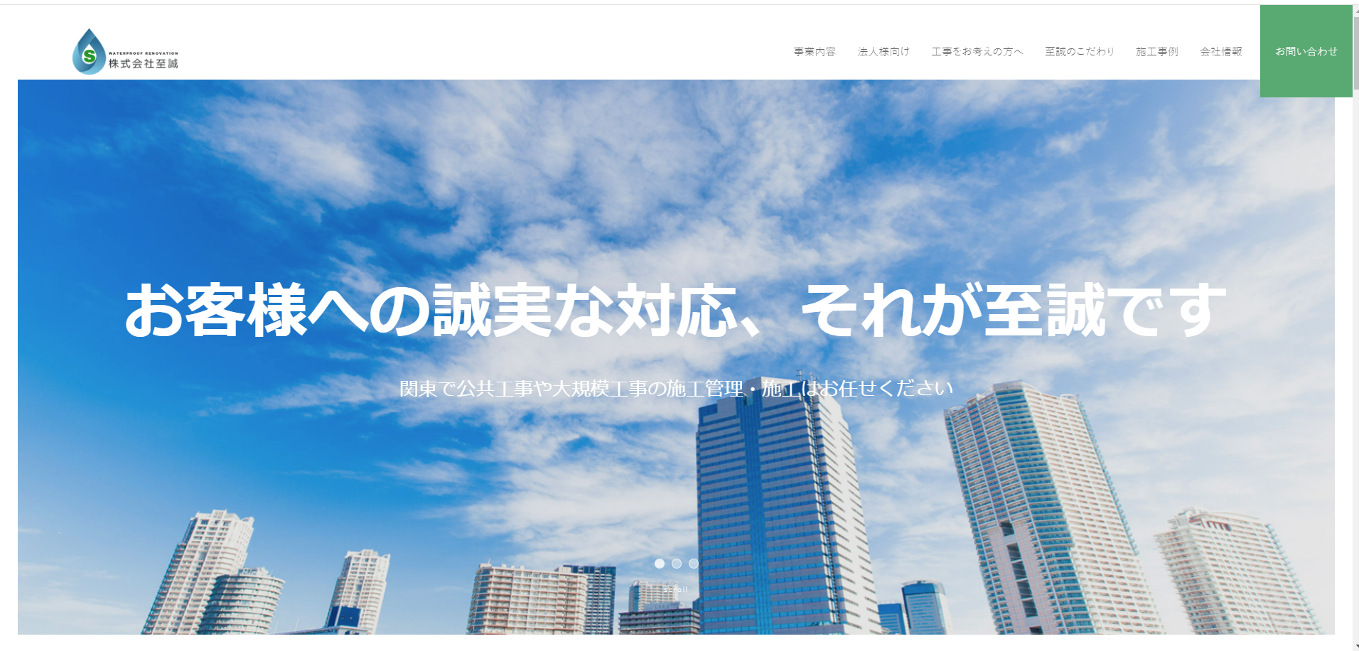 株式会社至誠