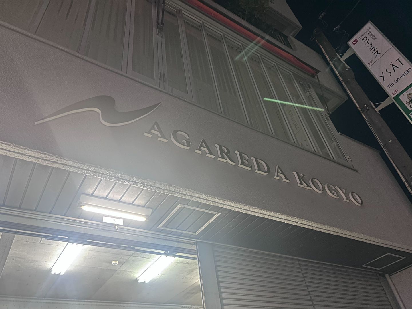 流田工業 株式会社
