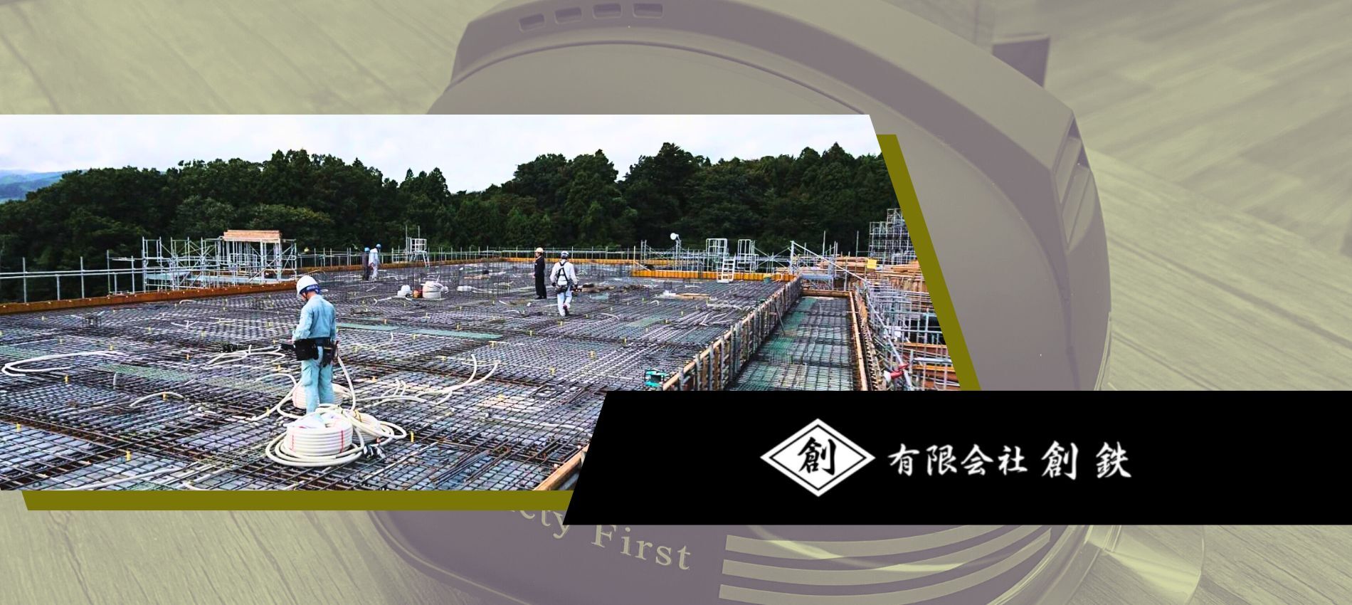 有限会社 創鉄