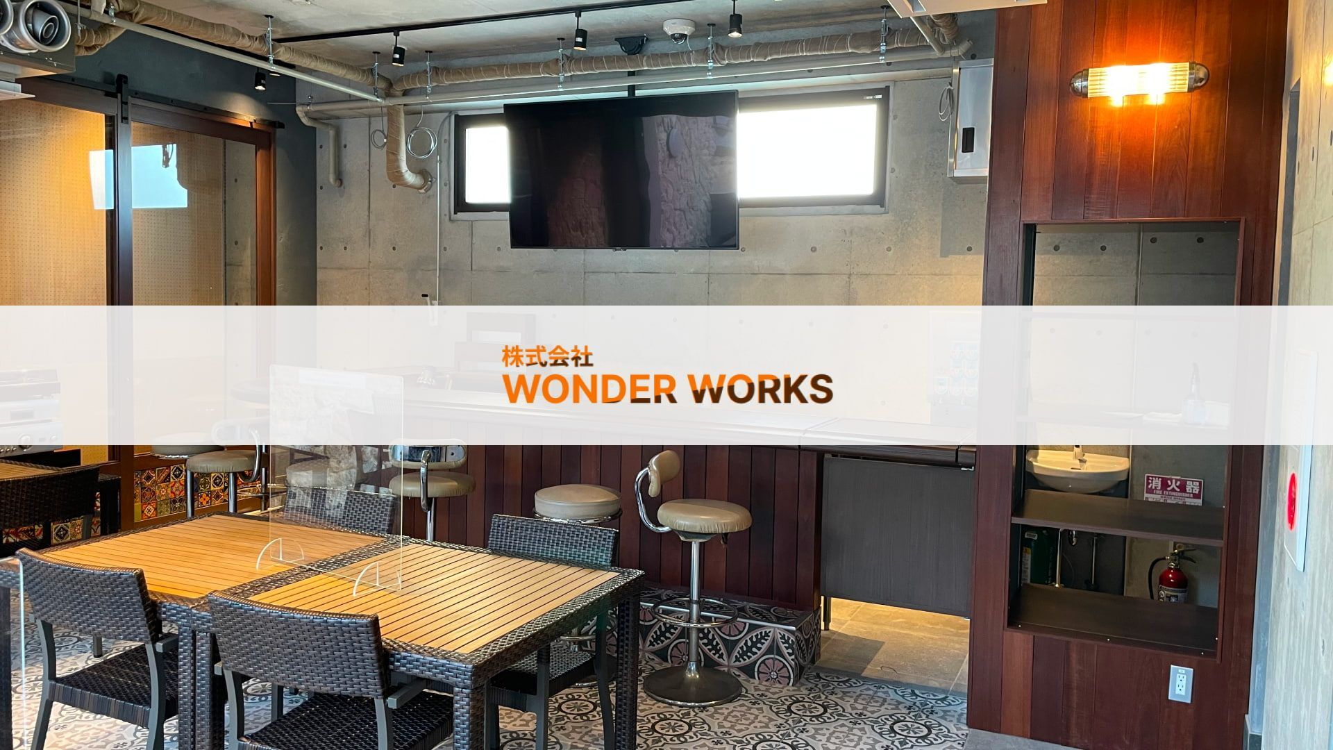 株式会社WONDER WORKS