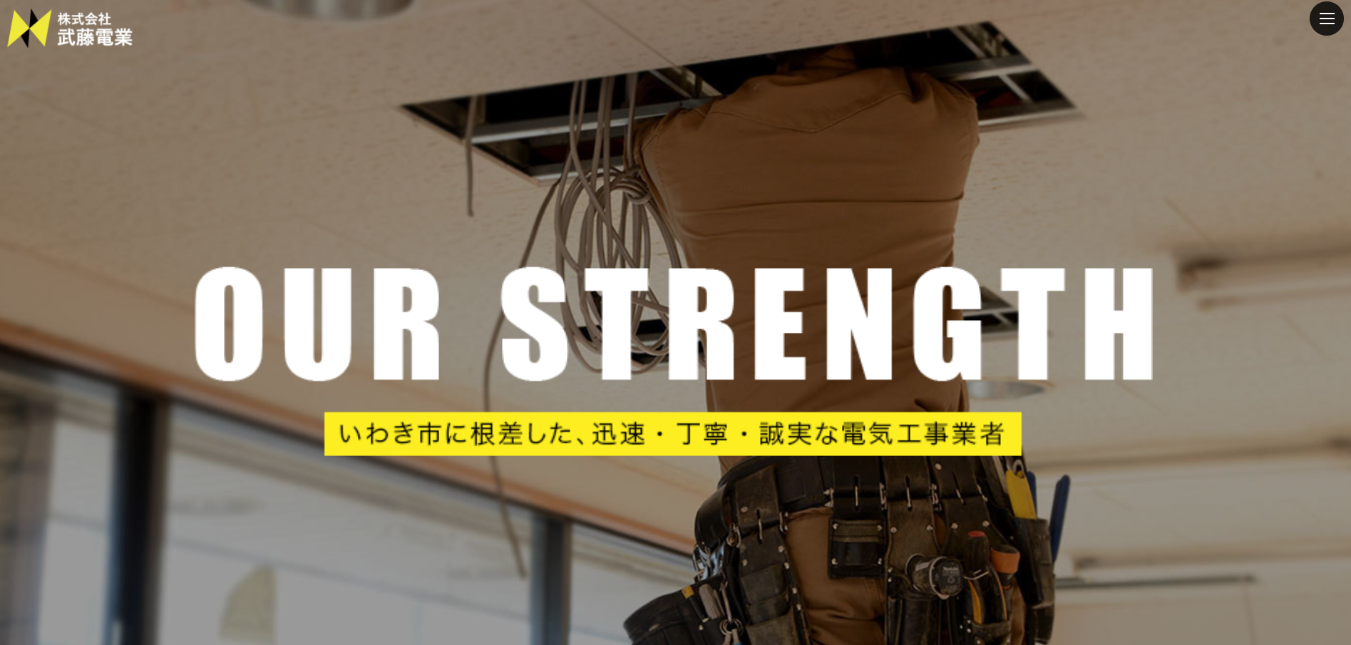 株式会社 武藤電業
