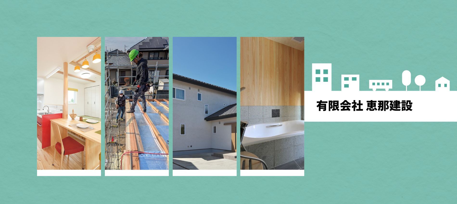 有限会社 恵那建設