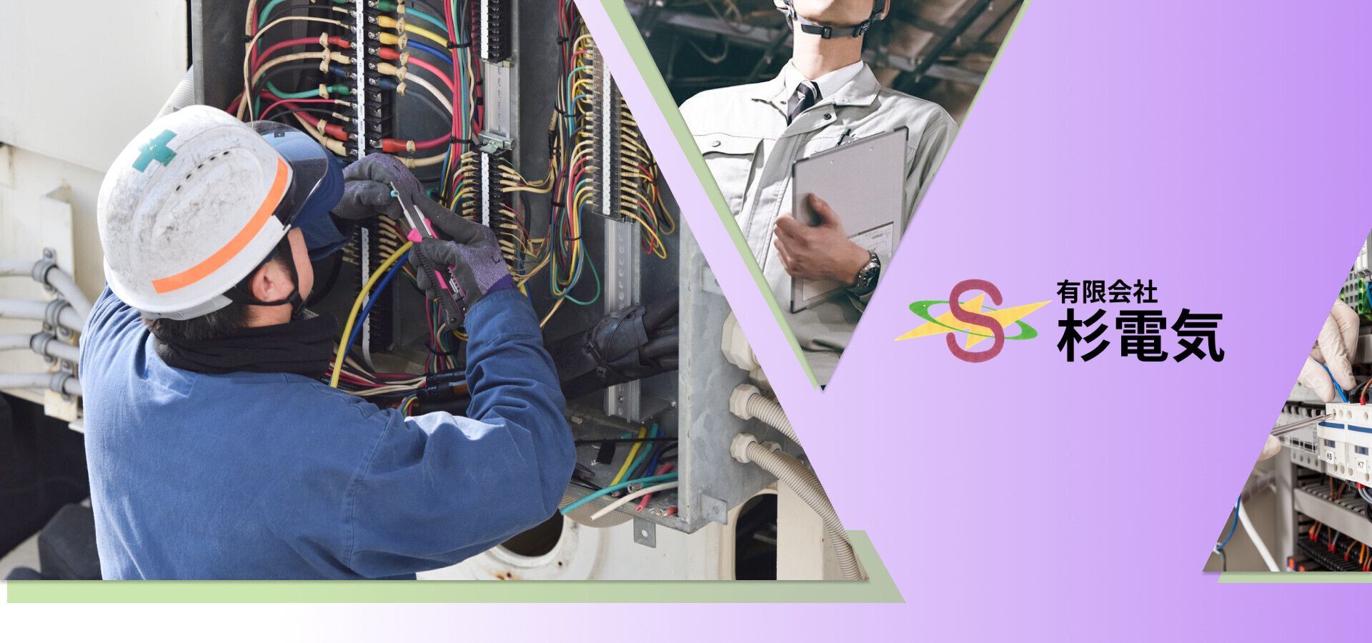 有限会社杉電気