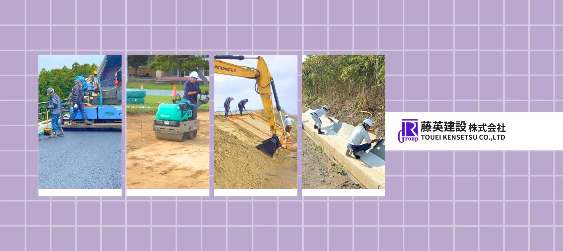藤英建設株式会社