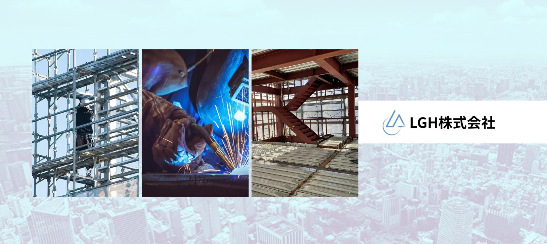 LGH 株式会社