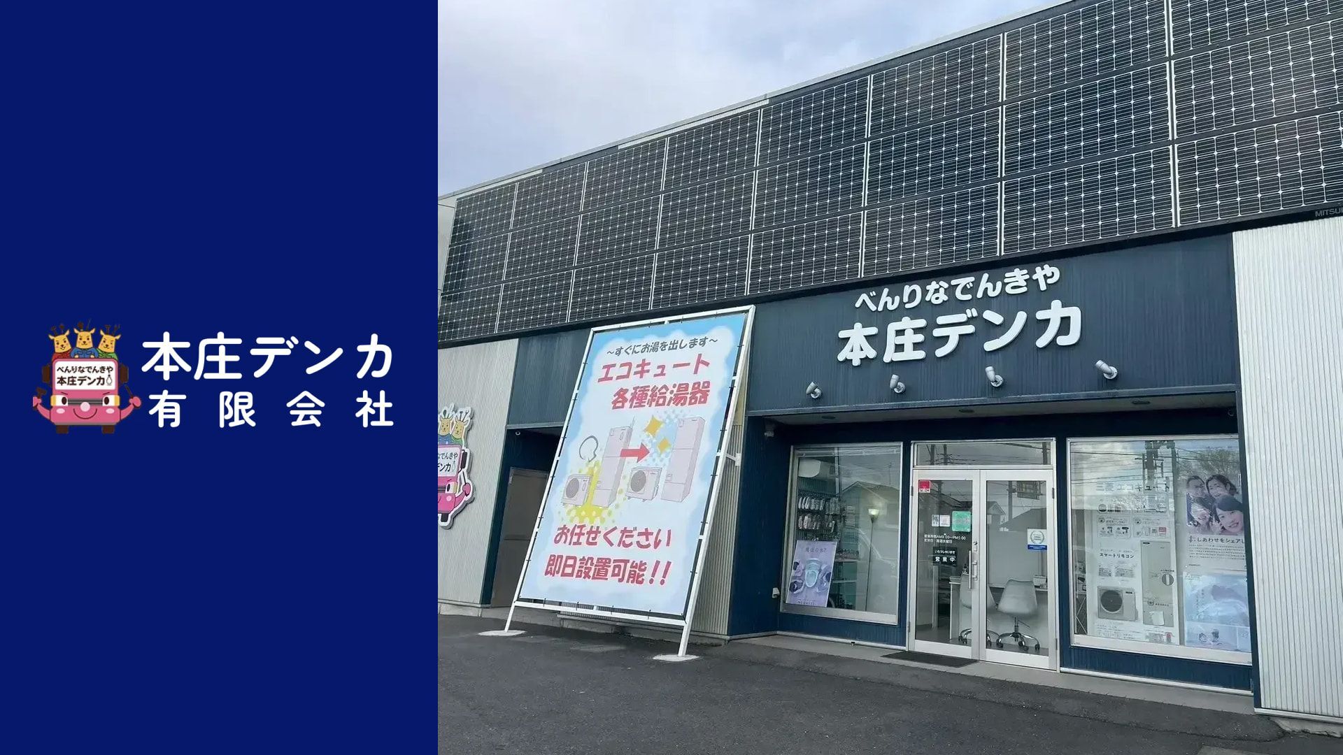 本庄デンカ有限会社