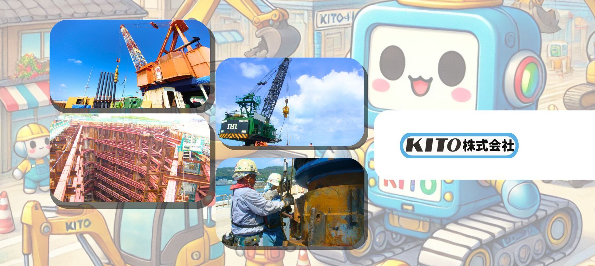 KITO 株式会社