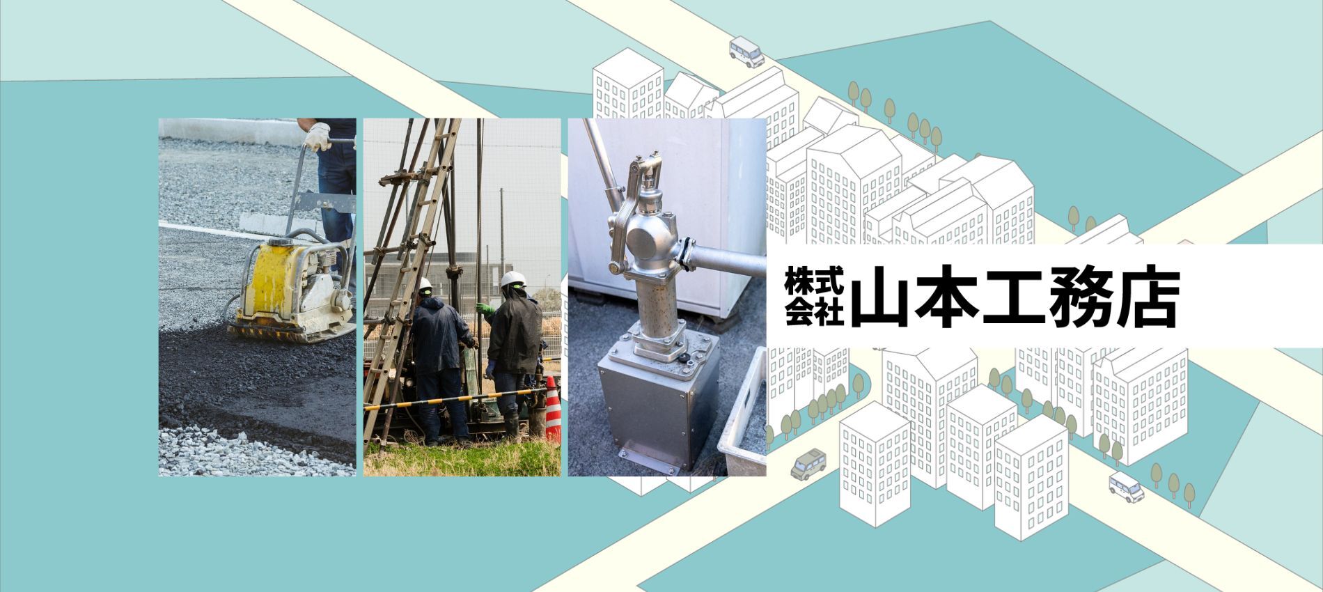 株式会社 山本工務店