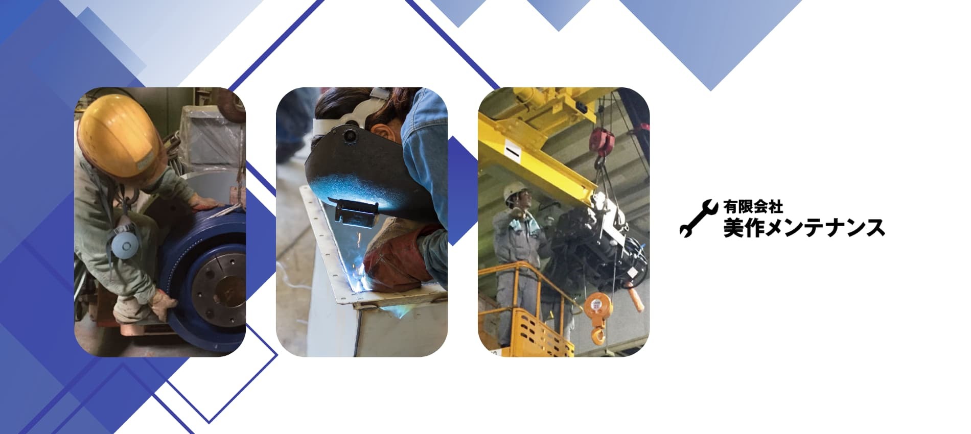 有限会社美作メンテナンス