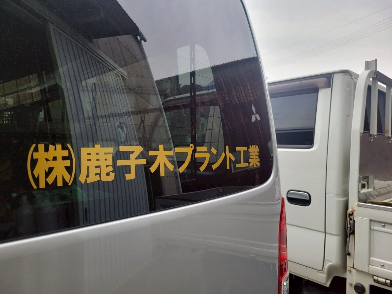 株式会社 鹿子木プラント工業