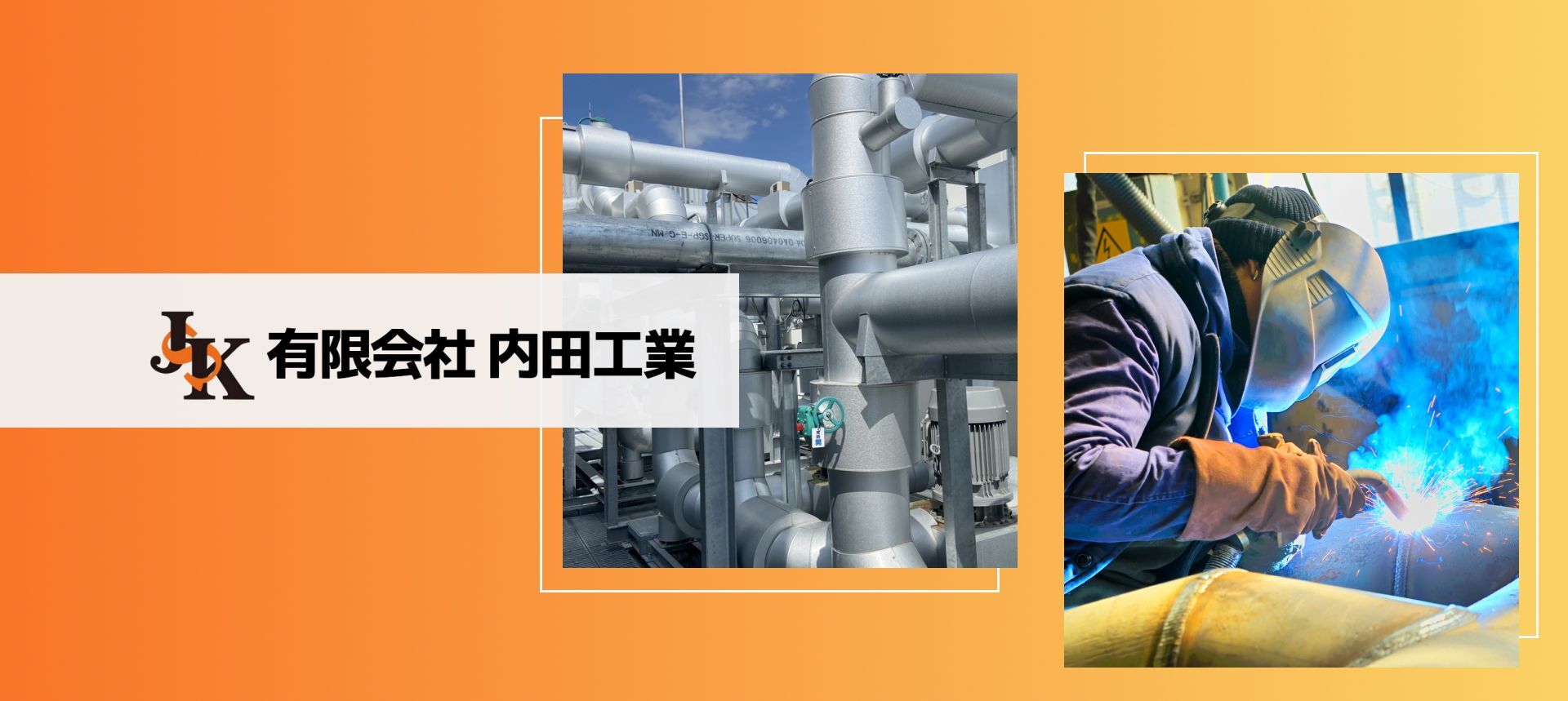 有限会社 内田工業