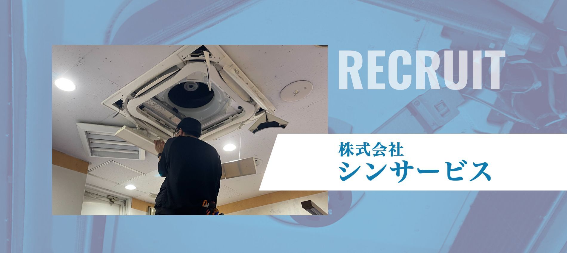 株式会社 シンサービス