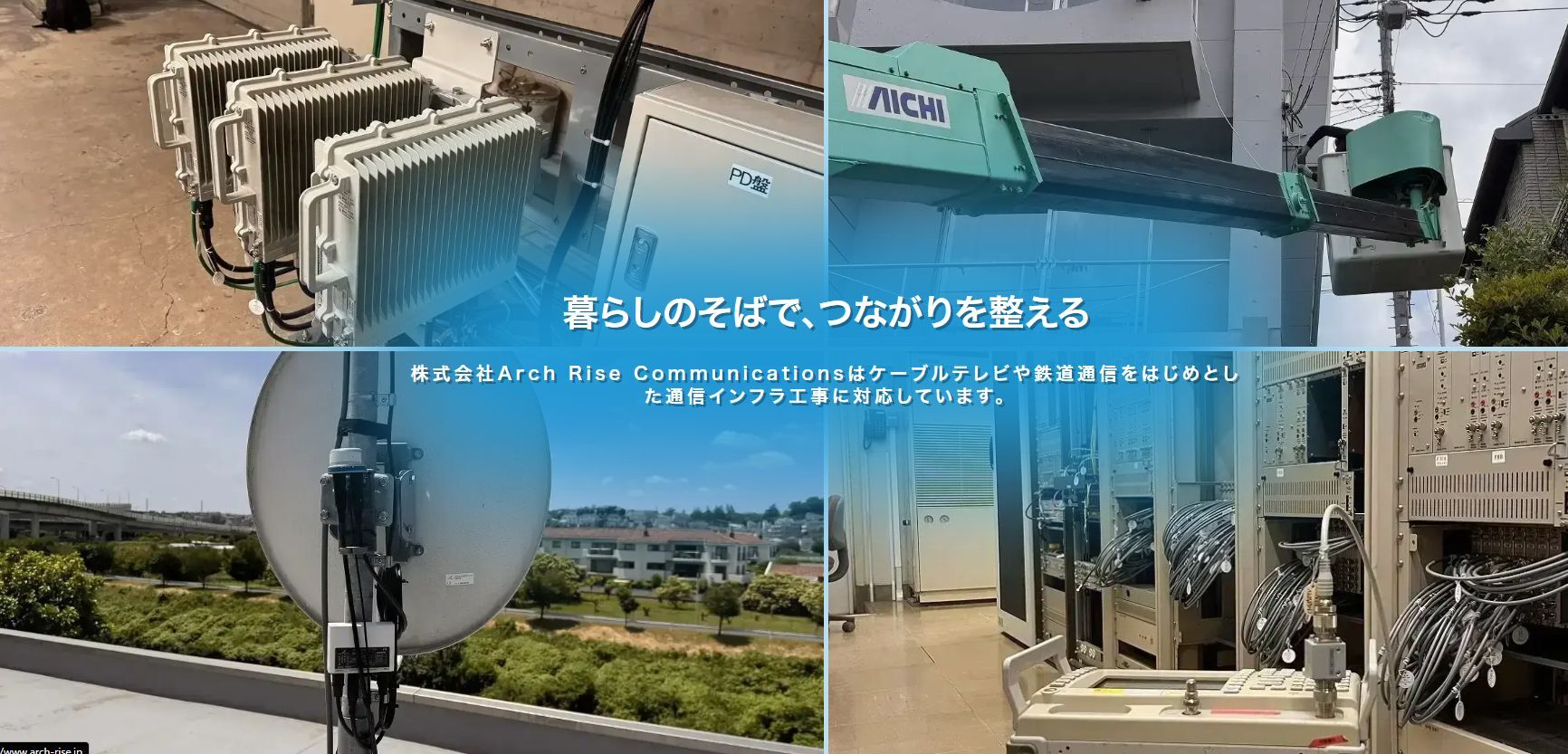 株式会社 Arch Rise Communications