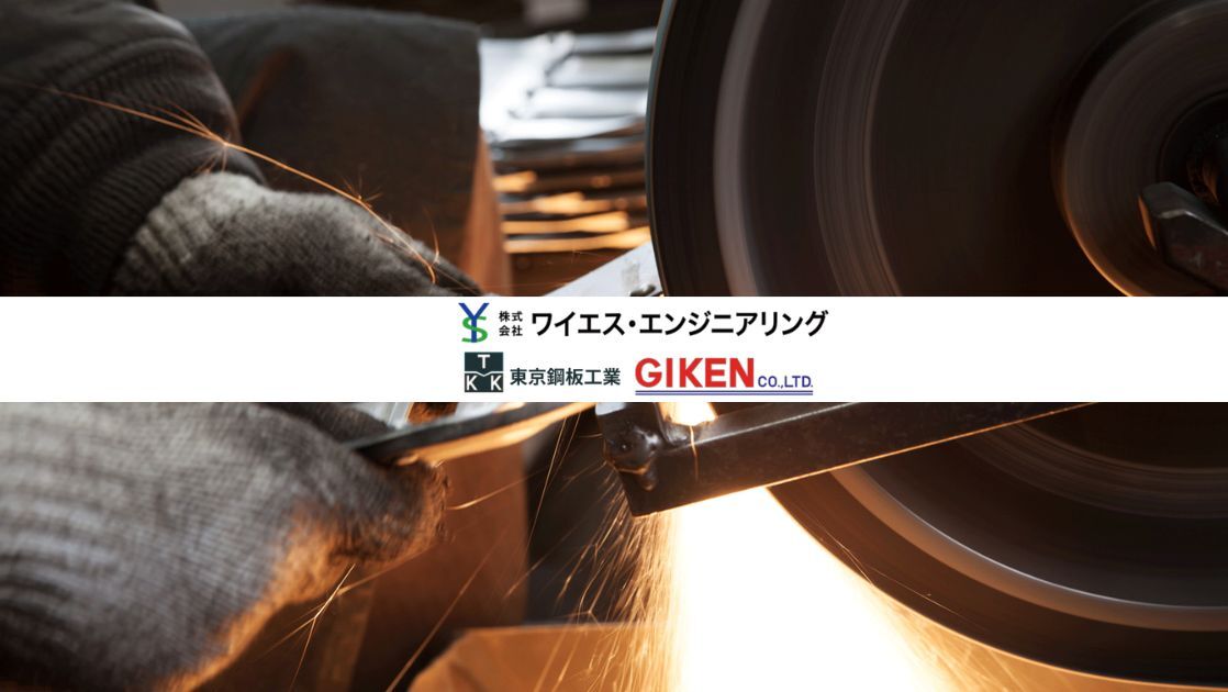 株式会社 ワイエス・エンジニアリング