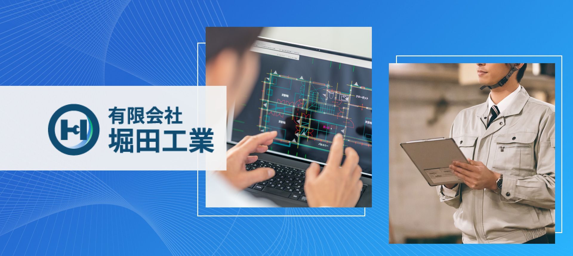 有限会社堀田工業