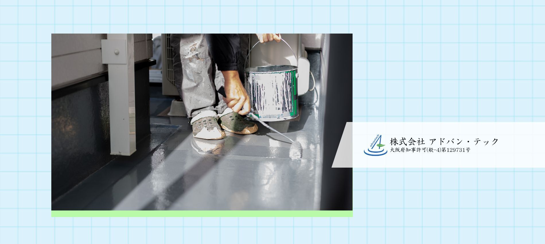 株式会社アドバン・テック