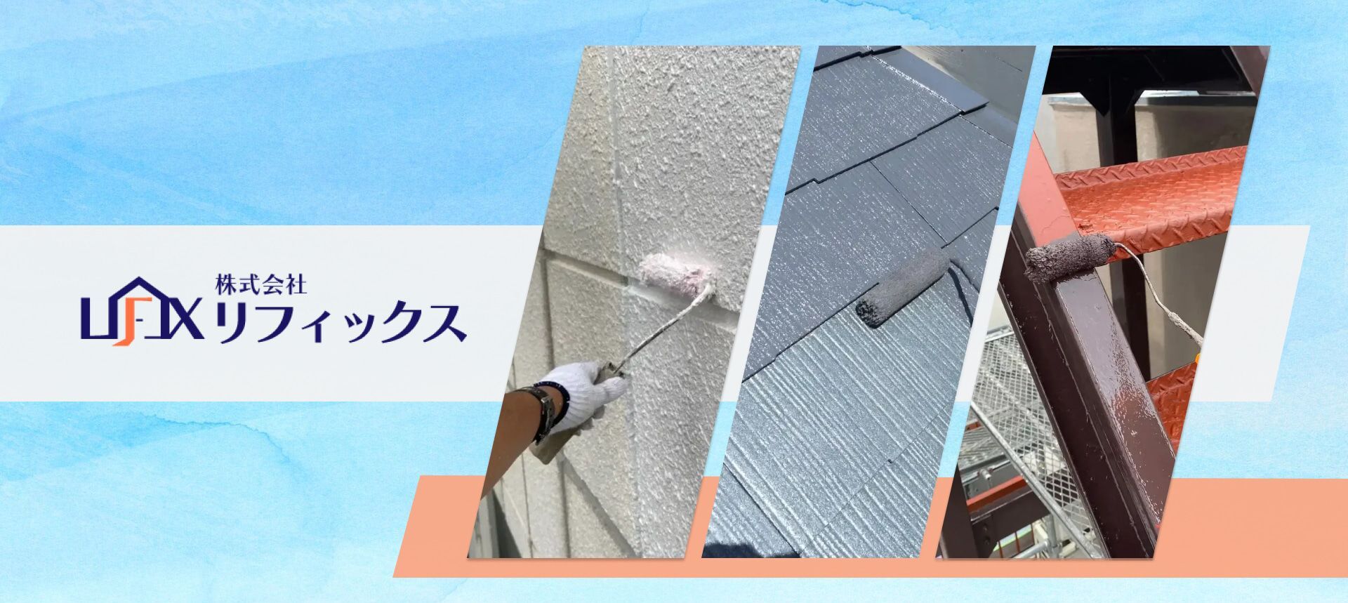 株式会社リフィックス