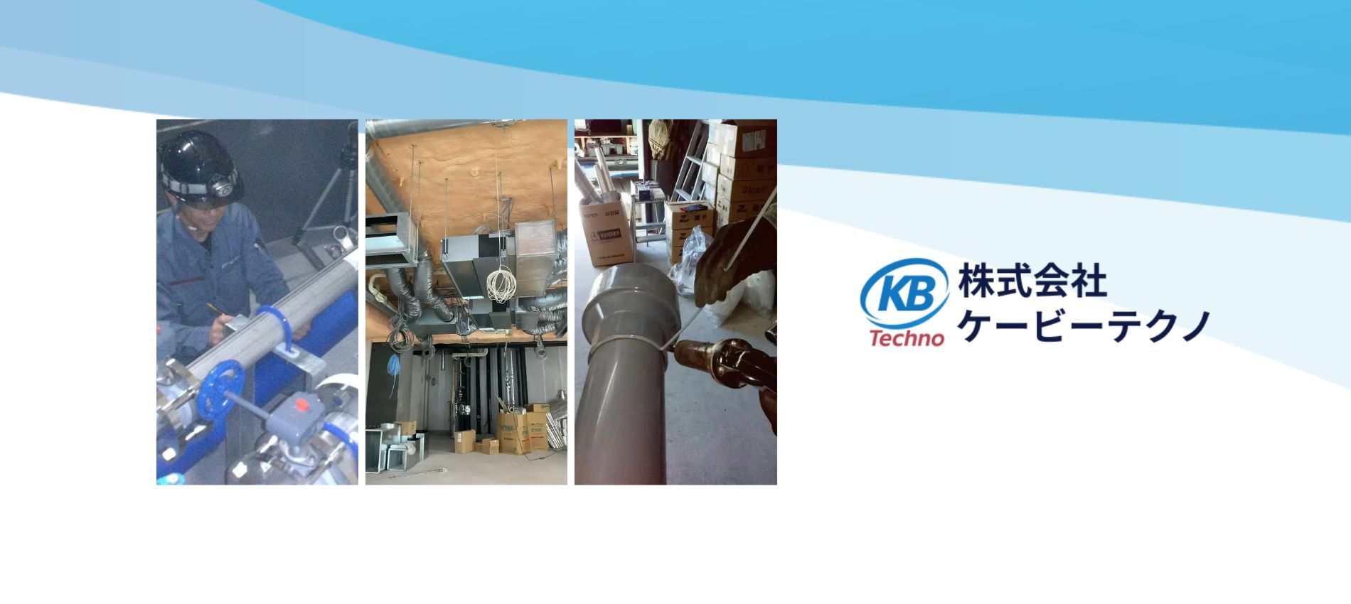 株式会社ケービーテクノ