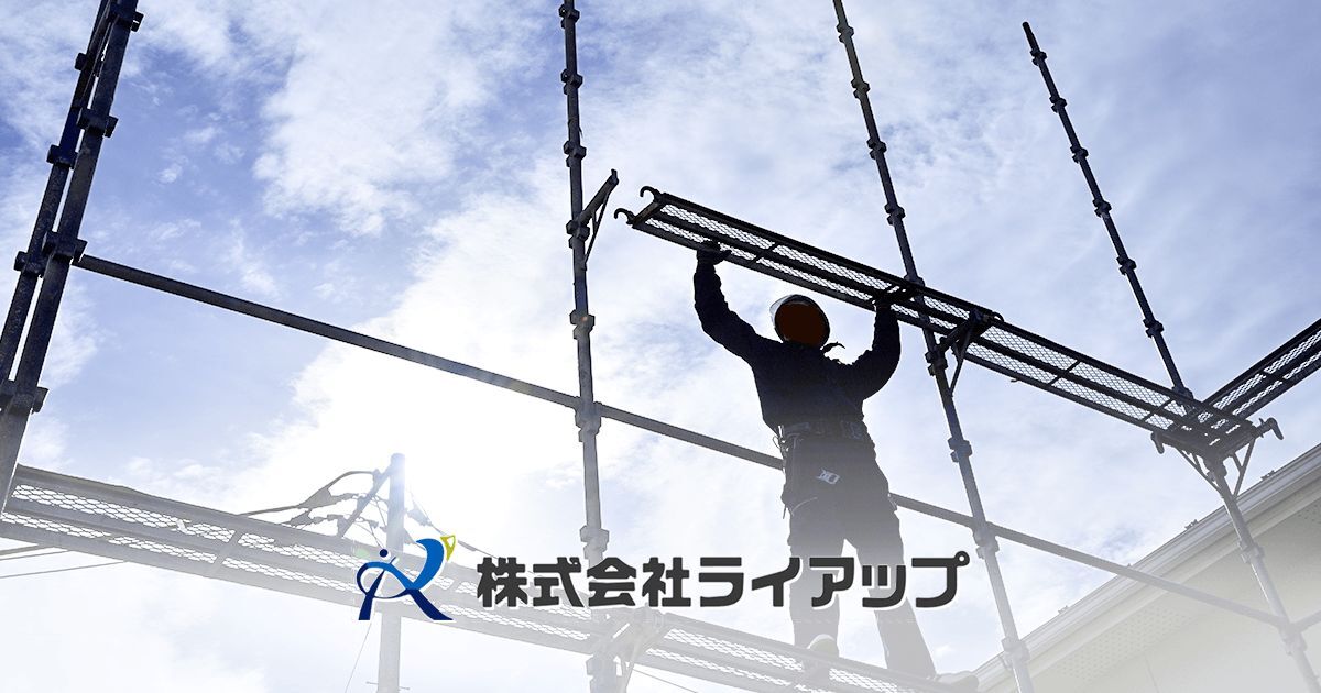 株式会社ライアップ