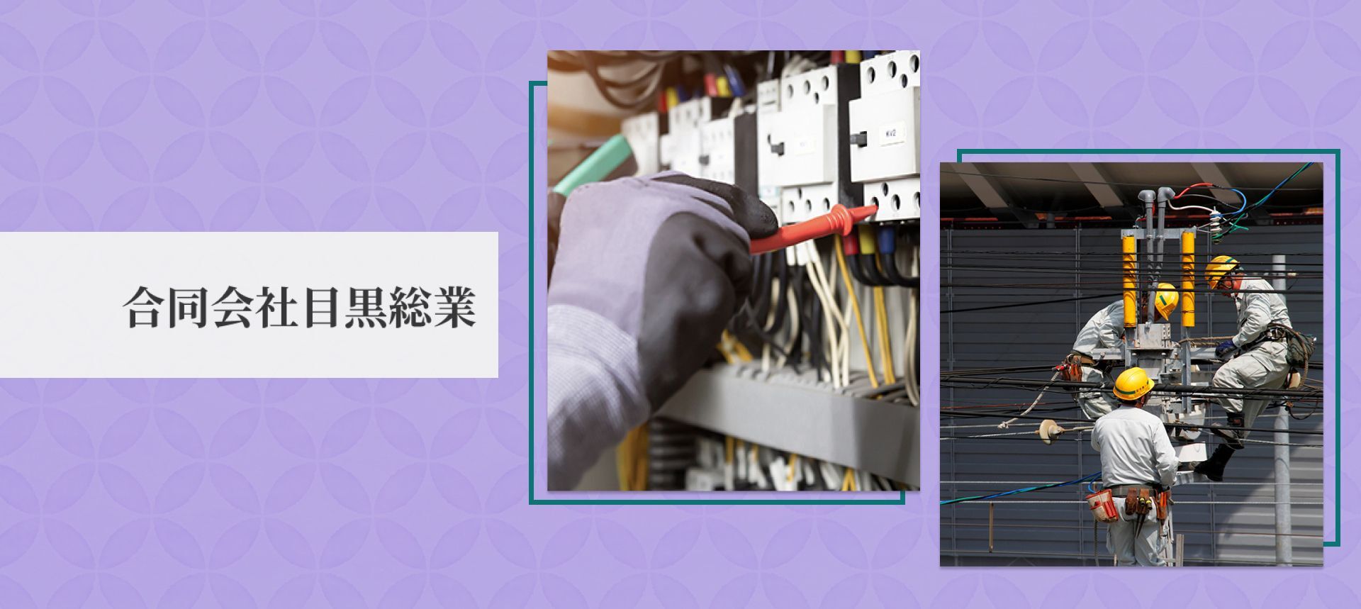 合同会社目黒総業