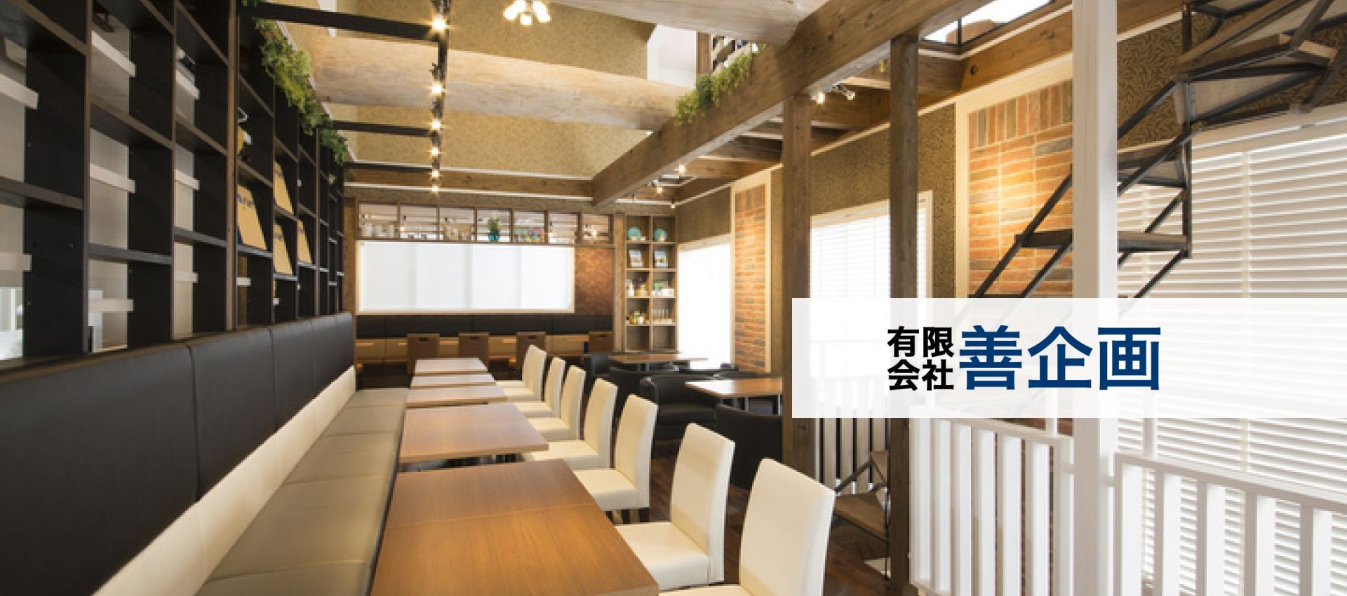 有限会社善企画