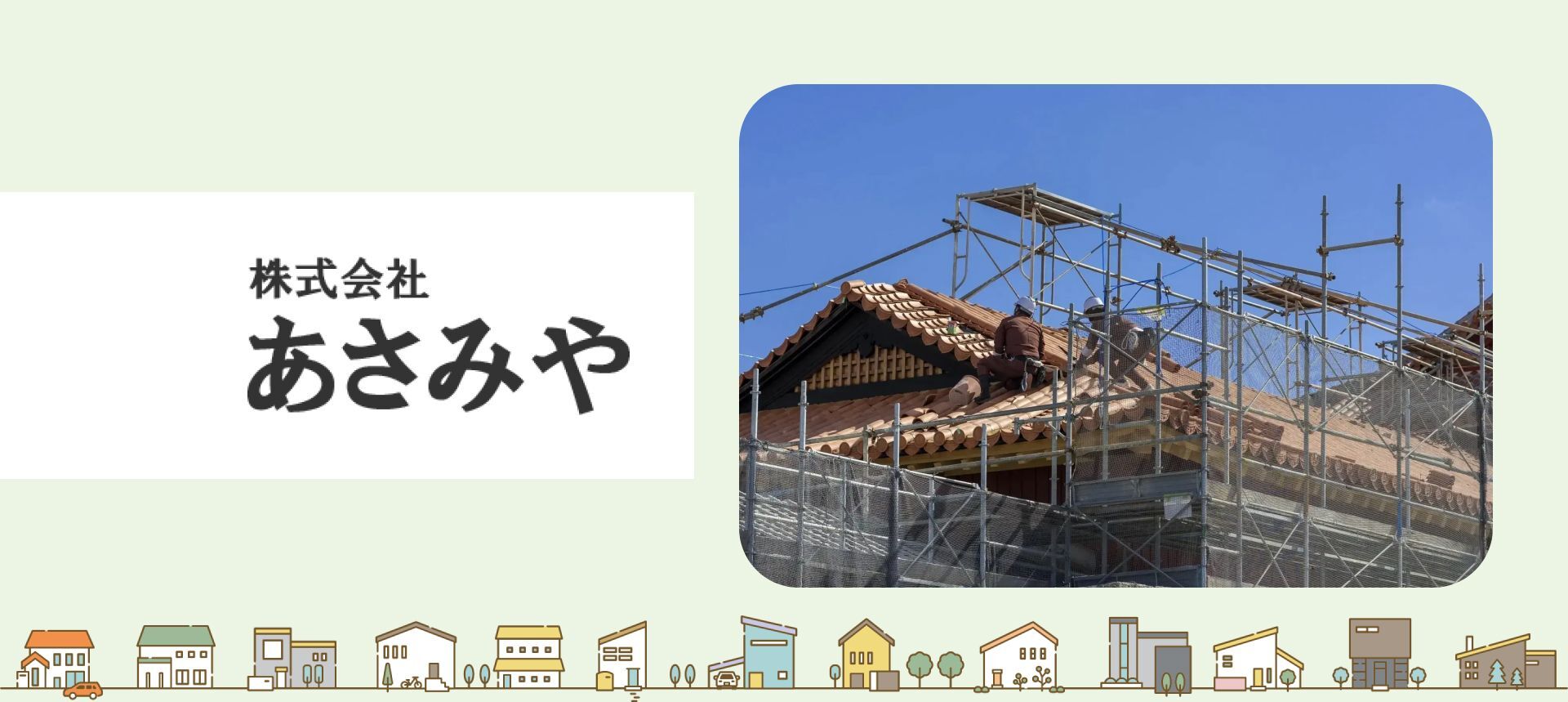 株式会社あさみや