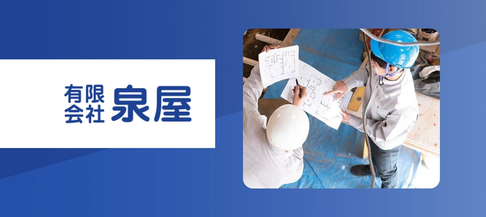 有限会社泉屋