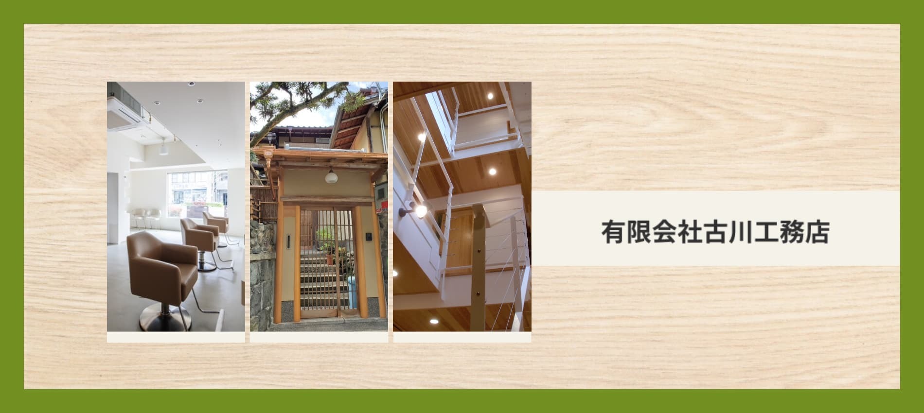 有限会社古川工務店