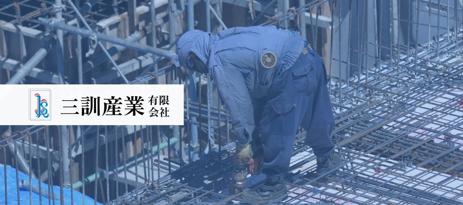 三訓産業有限会社