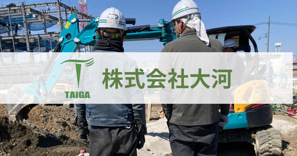 株式会社大河