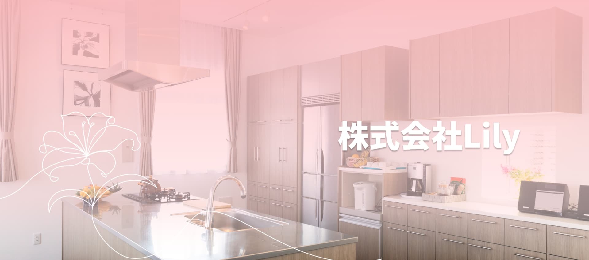 株式会社Lily